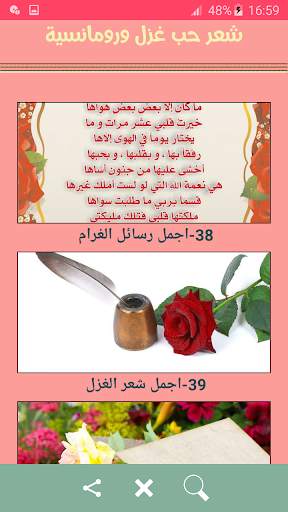 شعر حب غزل ورومانسية 5 تصوير الشاشة