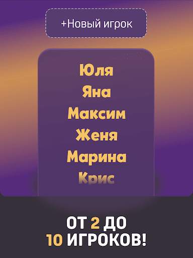 Игра для вечеринок - Рулетка скриншот 12