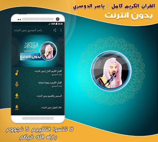 yasser al dosari Quran offline screenshot 1