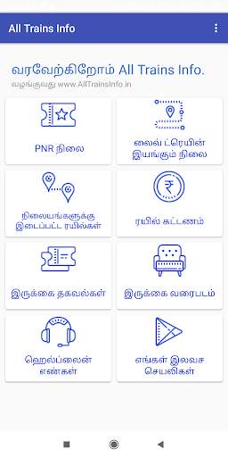 All Trains Info & PNR Status - IRCTC Railway App screenshot 8