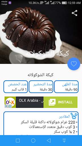 طبخة 6 تصوير الشاشة