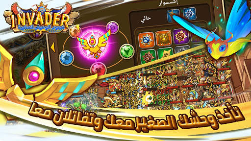 الغزاة screenshot 5