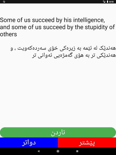 ووتەی بە نرخ screenshot 5