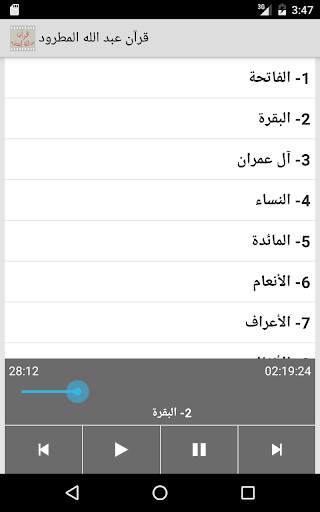 قرآن عبد الله المطرود screenshot 4