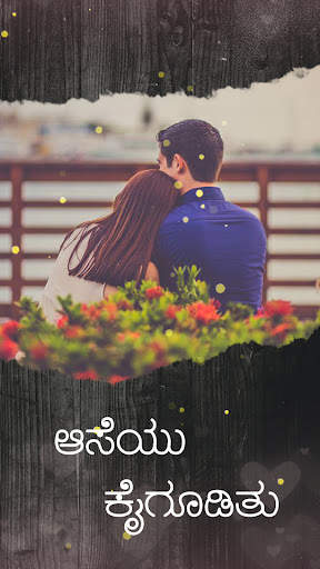 Kannada Lyrical Video Maker screenshot 3