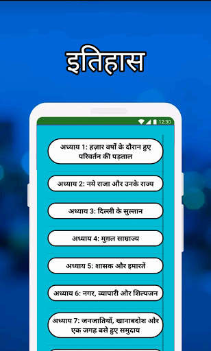 7th Class Social Science NCERT Solution in Hindi screenshot 2