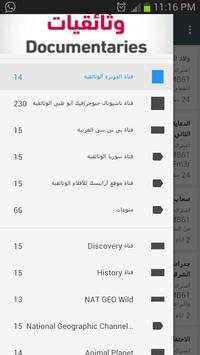 أفلام وثائقية منوعة screenshot 1