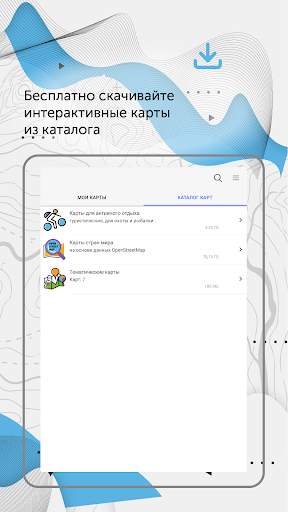 CarryMap скриншот 20