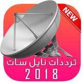 جميع ترددات النايل سات 2018 📡 on 9Apps