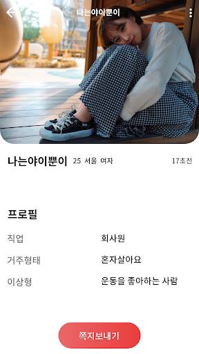 착한채팅 - 채팅, 랜덤채팅 screenshot 3