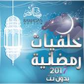 خلفيات رمضان ramadan on 9Apps