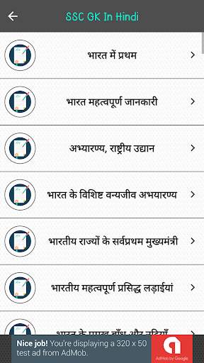 SSC GK In Hindi 4 تصوير الشاشة