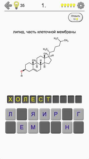 Стероиды - Химические формулы гормонов и липидов скриншот 4