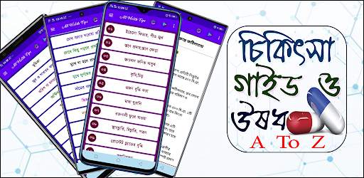 চিকিৎসা বই ও ঔষধ~Medical books screenshot 7