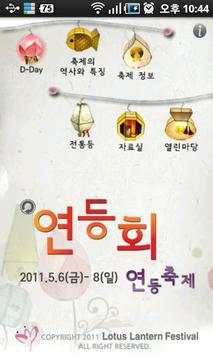 2011 연등회 screenshot 2