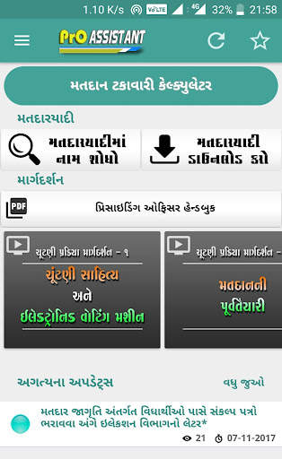 Presiding Officer Assistant screenshot 1
