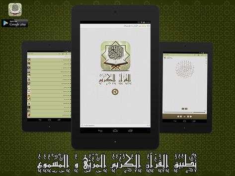 Koran hören mp3 & lesen screenshot 10