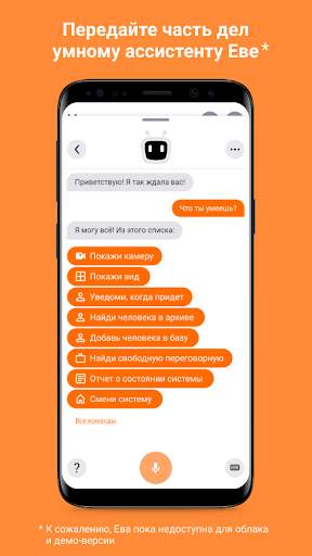 Видеонаблюдение Macroscop screenshot 6