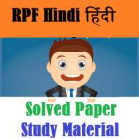 RPF हिंदी Exam Solved Papers Study Material icon
