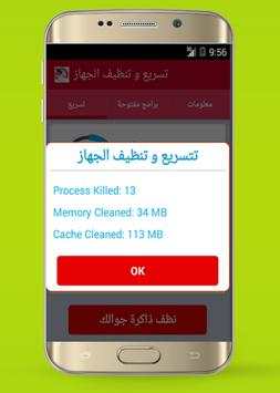 تسريع وتنظيف الجهاز 2016 screenshot 3
