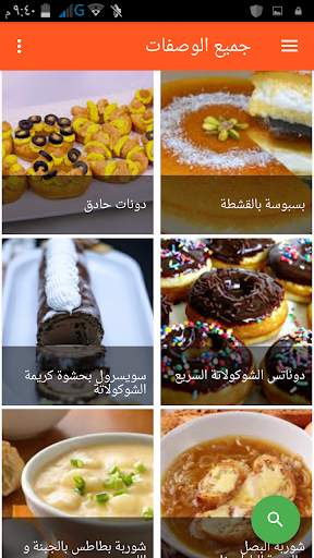 وصفات طبخ سهلة 1 تصوير الشاشة
