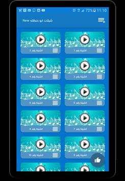 شيلات أبو حنظله Jadid 2 تصوير الشاشة