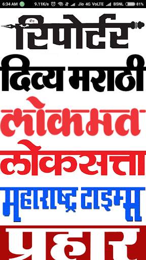 Marathi News Paper & ePaper with Web News screenshot 1