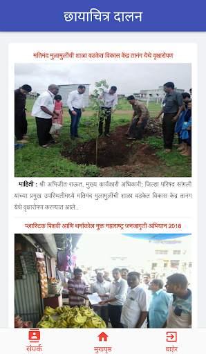 Zilla Parishad Sangli screenshot 8