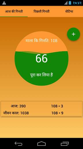 १०८ जाप माला स्क्रीनशॉट 5