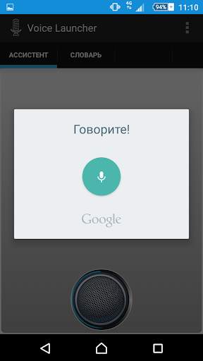 Voice Launcher & Widget скриншот 8