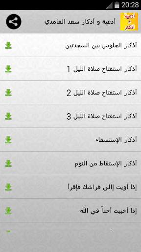 Prayers and supplications screenshot 6