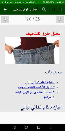 العناية بالجسم screenshot 13