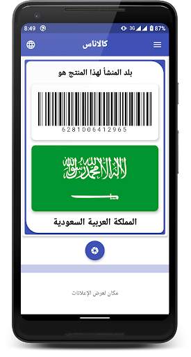 کاڵاناس , كالاناس , Kallanas, ماسح الباركود 8 تصوير الشاشة