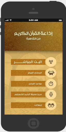 اذاعة القران الكريم من القاهرة - بث مباشر اونلاين screenshot 1