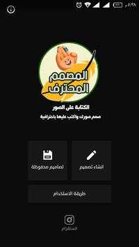 المصمم المحترف الشامل 1 تصوير الشاشة