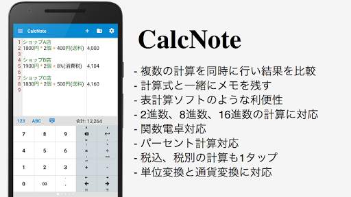 CalcNote - 計算式電卓 screenshot 1