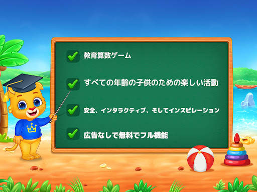 子供のための数学 (日本語) screenshot 13