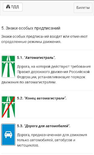 Билеты ПДД 2023 Экзамен ПДД скриншот 4