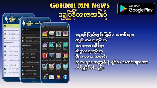Golden MM News screenshot 1
