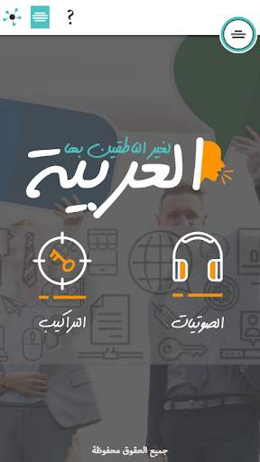 Arabic to non-native speakers screenshot 1