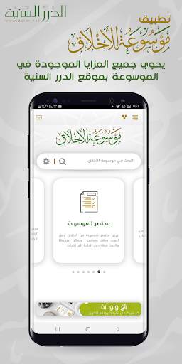 موسوعة الأخلاق screenshot 1