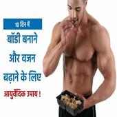 Weight Gain Foods & Diet Plan on 9Apps