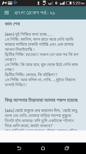 ১১০০টি বাংলা জোকস screenshot 6
