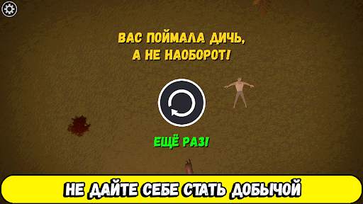 Охота на животных игра охотник скриншот 7