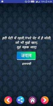 Hindi Paheli - Hindi Riddles screenshot 8