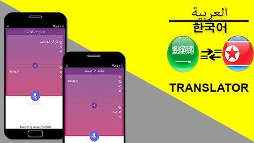 ترجمة عربي كوري 1 تصوير الشاشة