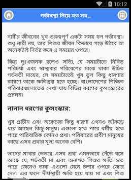 মা ও শিশু | Maa Shishu screenshot 4