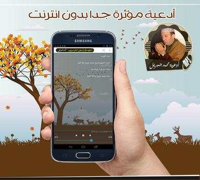 أقوى أدعية مؤثرة بصوت محمد جبريل بدون نت 2 تصوير الشاشة