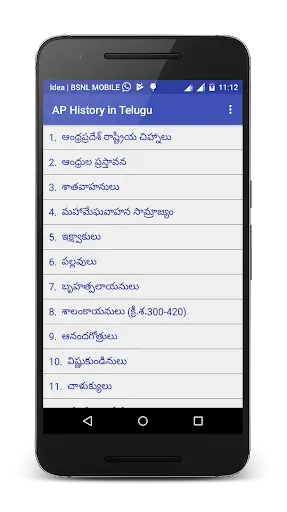 AP History in Telugu screenshot 1