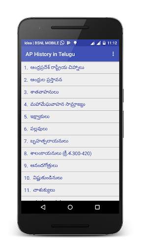 AP History in Telugu screenshot 1